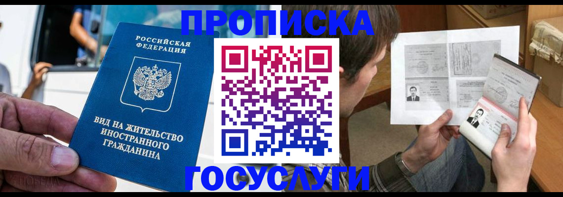 временная прописка в Тольятти