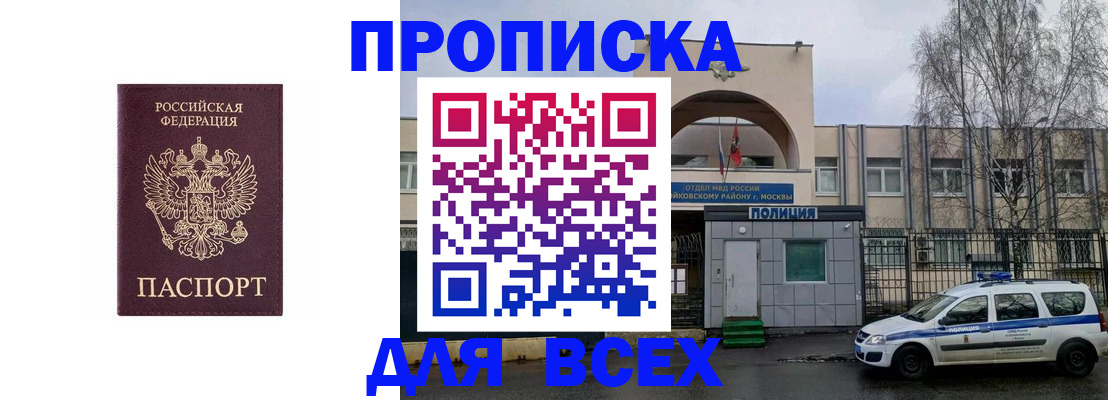 временная прописка в Тольятти