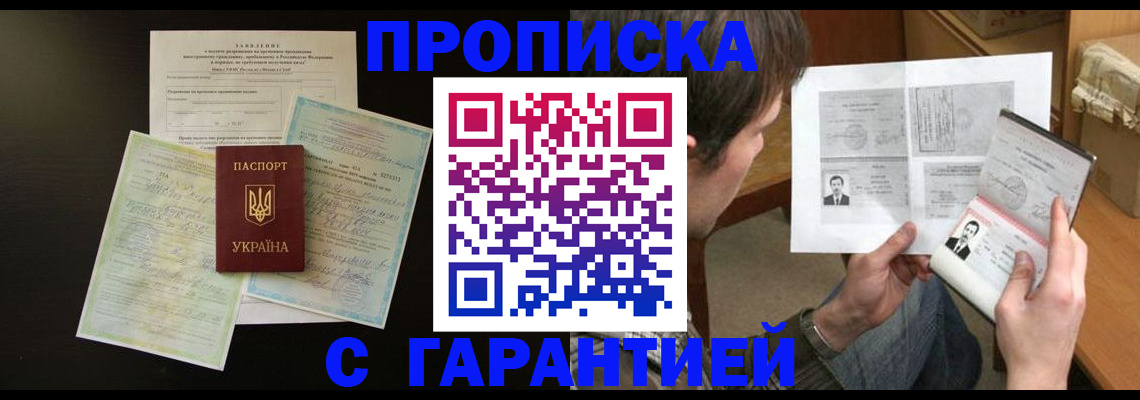временная прописка в Тольятти